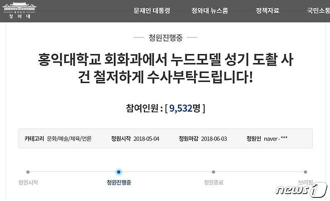 (청와대 국민청원 사이트 갈무리)© News1