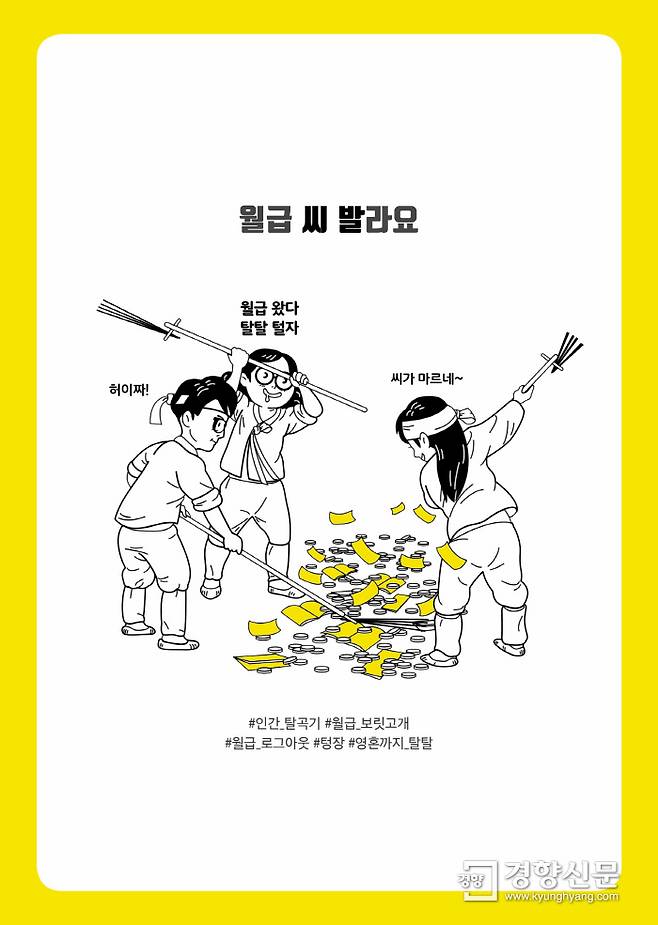 <어차피 다닐 거면 나부터 챙깁시다> 본문 이미지. 출판사 허밍버드 제공