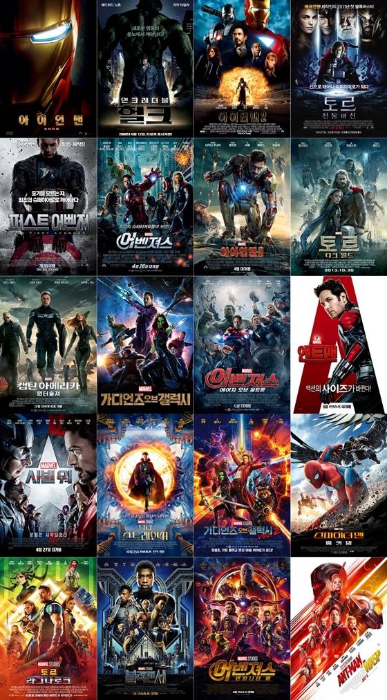 사진=마블 스튜디오에서 선보이거나 선보일 예정인 20편의 MCU 영화 포스터. 왼쪽 위부터 '아이언맨', '인크레더블 헐크', '아이언맨2', '토르:천둥의 신', '퍼스트 어벤져', '어벤져스', '아이언맨2', '토르:다크 월드', '캡틴 아메리카:윈터솔져', '가디언즈 오브 갤럭시', '어벤져스:에이지 오브 울트론', '앤트맨', '캡틴 아메리카:시빌 워', '닥터 스트레인지', '가디언즈 오브 갤럭시 Vol.2', '스파이더 맨:홈커밍', '토르:라그나로크', '블랙팬서', '어벤져스:인피니티 워', '앤트맨과 와스프'