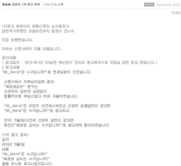 광고 게재를 주도한 네티즌이 지난 3일 보고한 광고 추진 경과