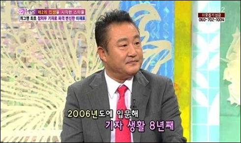 개그맨 출신 기자 이재포가 명예훼손 혐의로 실형을 선고받았다. KBS 방송 캡처.