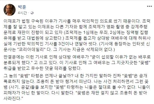 [사진 박훈 변호사 페이스북]