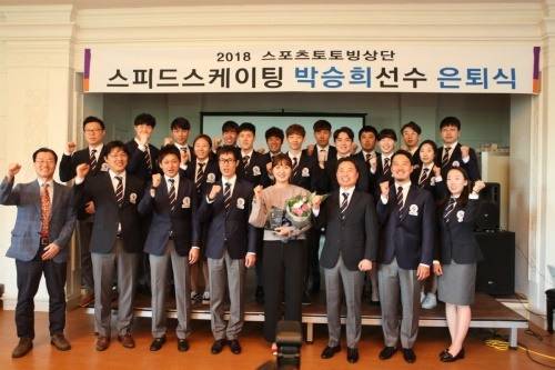 10일 박승희가 은퇴식에서 단체 사진 촬영에 임하고 있다. [사진=스포츠토토]