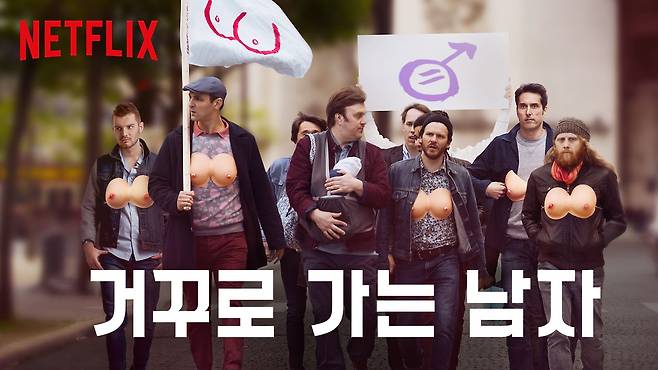 넷플릭스 오리지널 <거꾸로 가는 남자> 스틸 사진 ⓒ넷플릭스