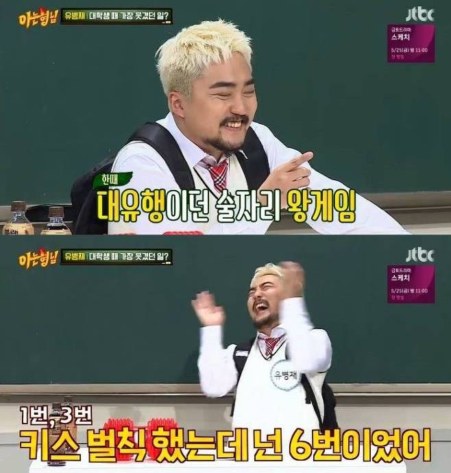 ‘아는 형님’ 유병재