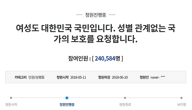 /사진= 청와대 국민청원 게시판 캡처