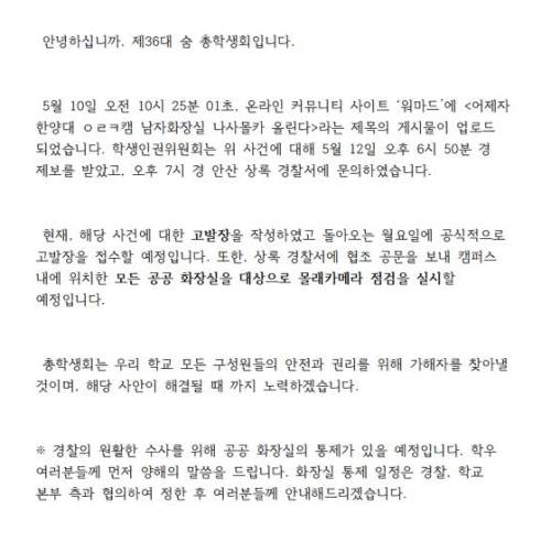 한양대학교 에리카 캠퍼스 총학생회 페이스북