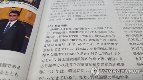 '독도 일본땅' 억지 주장 담은 일본 외교청서 (도쿄=연합뉴스) 최이락 특파원 = 일본 외무성이 15일 각의(국무회의)에 보고한 외교청서 가운데 독도와 관련한 부분. 외무성은 외교청서에서 "한일간에는 다케시마(竹島·일본이 주장하는 독도의 명칭)의 영유권을 둘러싼 문제가 있지만, 다케시마는 역사적 사실에 비춰봐도, 국제법상으로도 명확히 일본 고유의 영토"라며 "한국이 독도를 불법점거하고 있다"는 억지 주장을 되풀이했다.      choinal@yna.co.kr