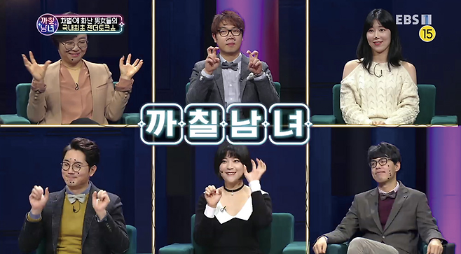 《까칠남녀》의 한 장면 © EBS 캡쳐