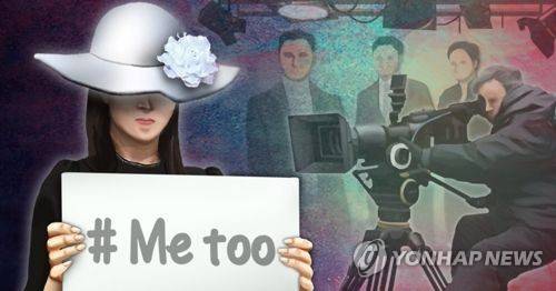미투ㆍ#Metoo 캠페인 (PG) [연합뉴스 DB]