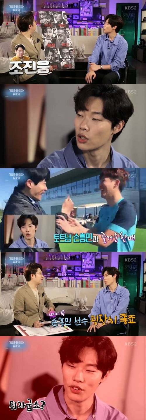 ‘연예가중계’ 류준열 사진=KBS ‘연예가중계’ 방송캡처