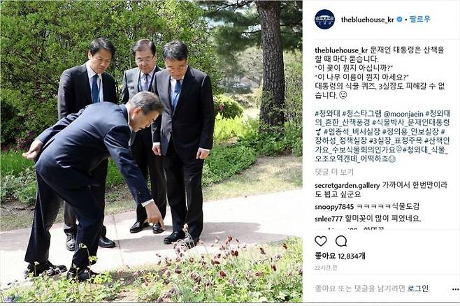 사진=청와대 인스타그램