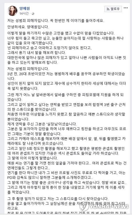 '스튜디오 성추행' 피해자 유튜버, SNS에 심경 토로 (서울=연합뉴스) 유명 유튜버가 3년 전 스튜디오에서 모델로 촬영하는 과정에서 성추행과 협박을 당하고 신체 노출 사진이 유포됐다고 호소해 경찰이 17일 수사에 나섰다.      양 씨는 이날 오전 자신의 페이스북에 '저는 성범죄 피해자입니다'라는 제목의 글과 관련 동영상을 올려 예전에 겪었다는 성추행과 협박 내용을 공개했다. 2018.5.17 [양예원 페이스북 캡처=연합뉴스]      photo@yna.co.kr