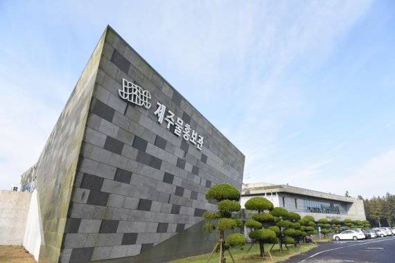 제주개방공사가 운영하고 있는 '제주 물사랑홍보관'.