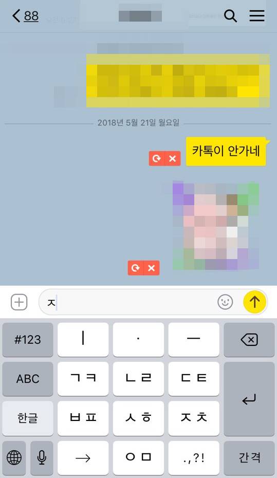 카카오톡이 21일 자정부터 메시지 전송이 안됐다. [사진 카카오톡 메시지창 캡처]