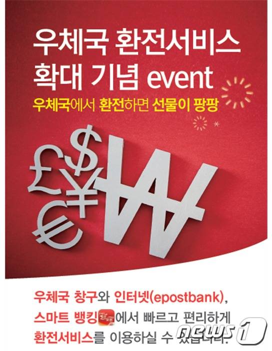 우정사업본부가 환전서비스를 확대 실시한다. © News1