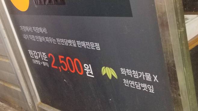 수제담배 가게들은 화학첨가물을 넣지 않고 천연 담뱃잎만 사용해서 덜 해롭다는 점을 강조하는 곳이 많다. 가격도 한 갑에 2000~2500원이라는 점을 강조한다. 정종훈 기자