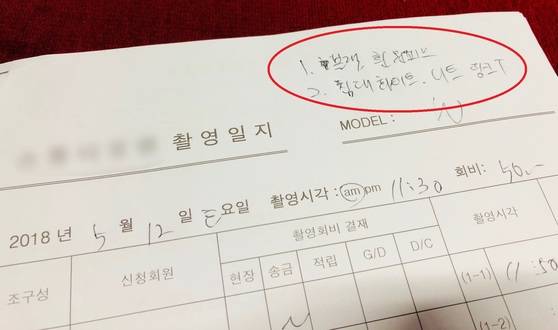 A스튜디오에서 '비공개 출사'에 활용해온 계약서. '블랙, 흰 원피스' '침대 화이트, 니트, 핑크T' 등 촬영회의 전반적인 콘셉트도 표기돼 있다. 오원석 기자
