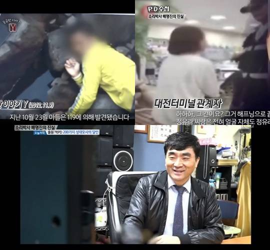 피디수첩 pd수첩 배명진 교수