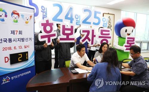 전국동시지방선거 후보자 등록 D-1 (수원=연합뉴스) 홍기원 기자 = 제7회 전국동시지방선거 후보자 등록을 하루 앞둔 23일 오후 경기도 수원시 경기도선거관리위원회에서 선관위 관계자들이 후보자 등록 접수를 위한 준비 작업을 하고 있다.     xanadu@yna.co.kr