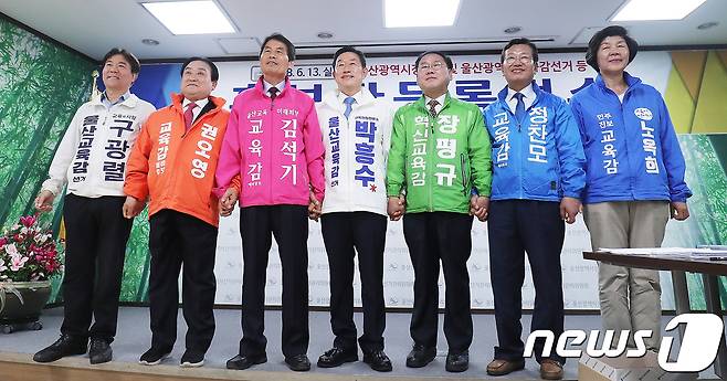 6·13 지방선거 후보자 등록일인 24일 울산 중구 선거관리위원회에서 울산 교육감 후보인 구광렬(왼쪽부터),권오영, 김석기, 박흥수, 장평규, 정찬모, 노옥희 후보가 단체사진을 찍고 있다. 2018.5.24/뉴스1 © News1 이윤기 기자
