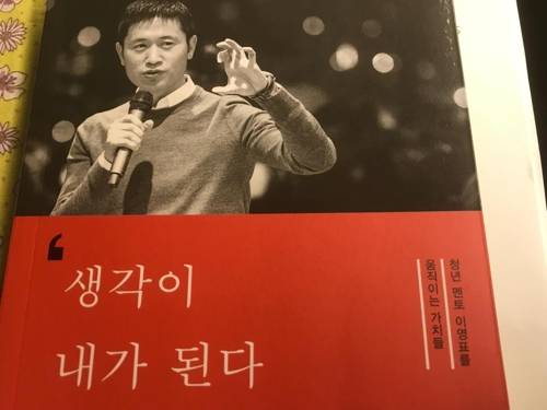 이영표 KBS 축구 해설위원이 최근 펴낸 '생각이 내가 된다' 표지