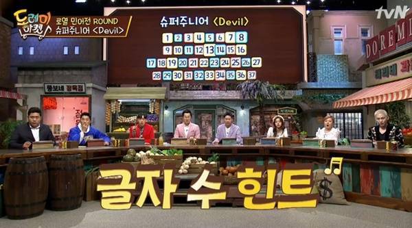 슈퍼주니어 'Devil'이 화제다. 사진=tvN 캡처