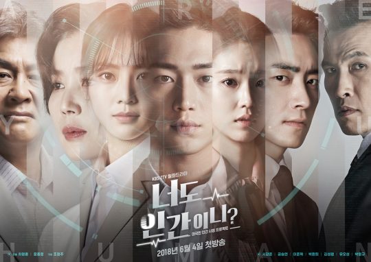 KBS2 ‘너도 인간이니’ 단체 포스터. / 사진제공 =’너도 인간이니’ 문전사, 몬스터유니온
