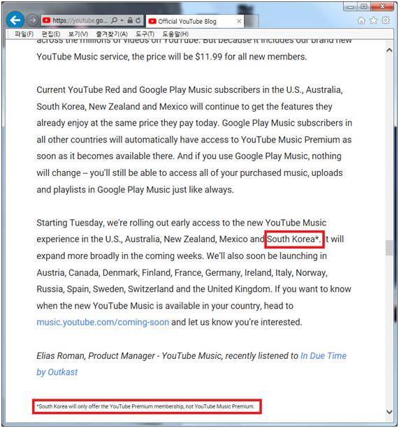 18일 새로운 유튜브뮤직 서비스를 소개하는 유튜브 공식 블로그 글에 ‘한국에서는 유튜브 프리미엄만 제공되고, 유튜브 뮤직 프리미엄은 제공되지 않는다’고 명시돼 있다.