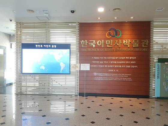 인천 중구에 위치한 이민사박물관 1층 로비. 임명수 기자