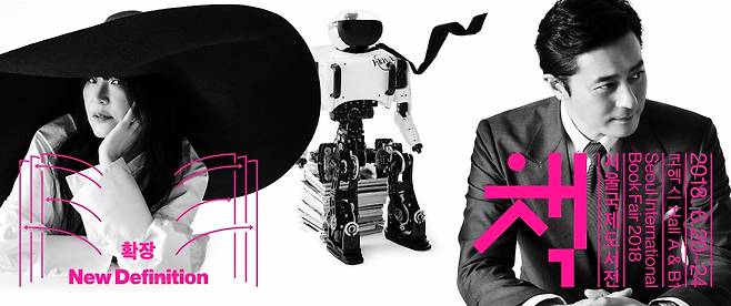 2018 서울국제도서전 포스터./사진제공=대한출판문화협회