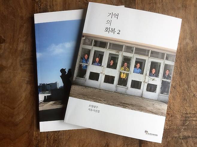 공감아이는 광주트라우마센터의 지원을 받아 오월광주 치유 사진집 2권을 발간했다. ⓒ서울시사회적경제지원센터