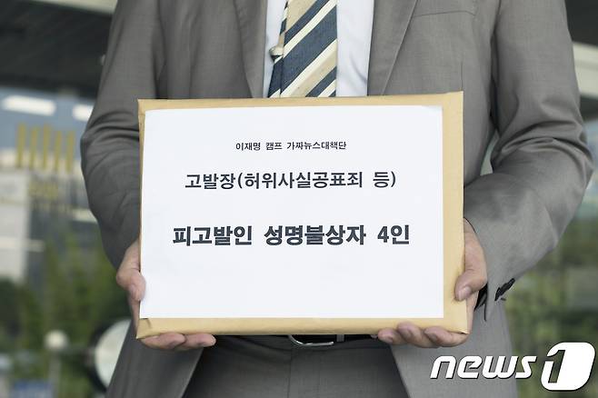 더불어민주당 이재명 경기도지사 후보 선거캠프가 1일 이 후보를 비방한 네티즌들을 명예훼손 혐의 등으로 검찰에 고발했다.(사진제공=이재명 선거캠프) 2018.06.01./© News1
