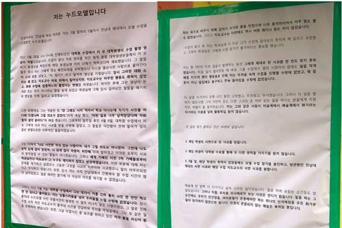 누드모델이 내건 대자보 [페이스북 페이지 캡처=연합뉴스]