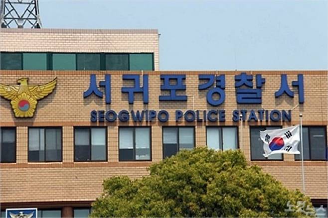 서귀포경찰서. <사진=고상현 기자>