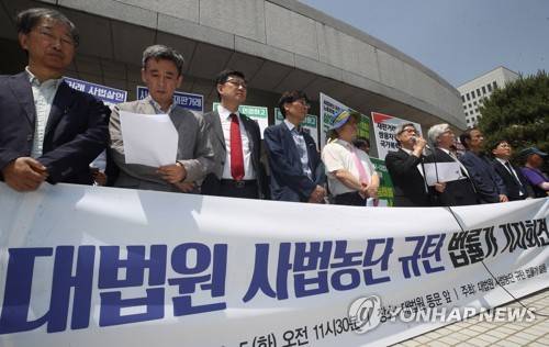 대법원 앞 법률가 기자회견 (서울=연합뉴스) 박동주 기자 = 5일 오전 서울 서초구 대법원 앞에서 '대법원 사법 농단 규탄 법률가 기자회견'이 열리고 있다. 2018.6.5  pdj6635@yna.co.kr  (끝)