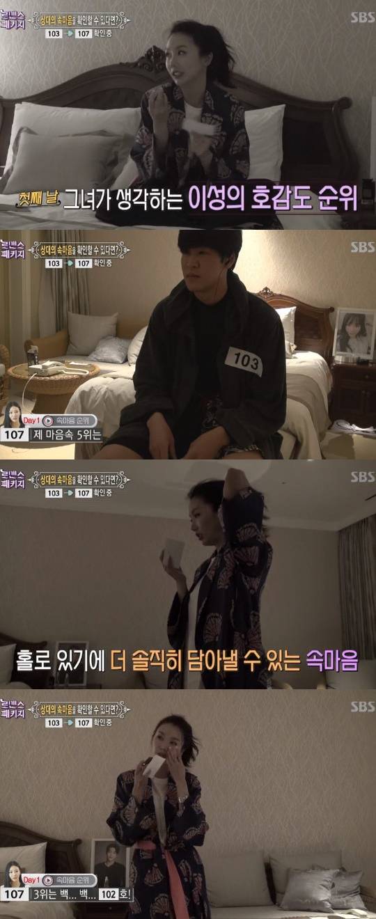 로맨스 패키지 107호 속마음 판도라의 상자