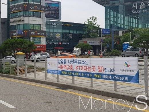 서울역 남영동 사전투표소./사진=심혁주 기자