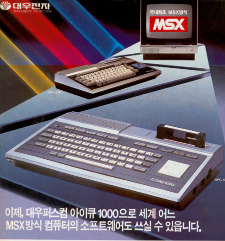 대우 아이큐1000