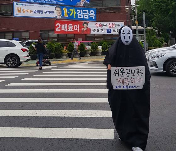 피플퍼스트 활동가들이 가오나시(얼굴없는 유령) 분장을 하고 발달장애인 참정권 확대를 위한 퍼포먼스를 벌이고 있다. [사진 피플퍼스트]