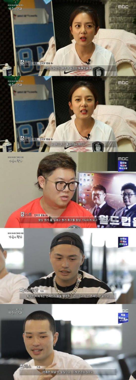 '가슴이 뛴다' BJ 강은비 / 사진=MBC 방송 화면 캡처