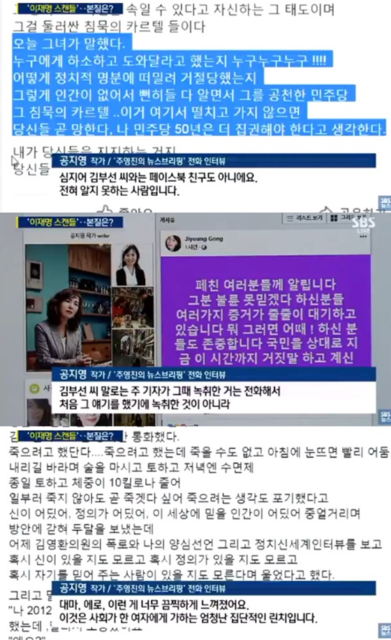 공지영 작가가 SBS와 인터뷰를 통해 이재명-김부선 스캔들 의혹에 대한 생각을 밝혔다./사진=SBS '주영진의 뉴스브리핑' 방송화면
