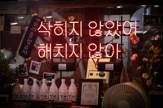 매장을 장식하는 센스있는 문구들. 장진영 기자