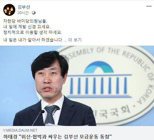 김부선 페이스북 캡처