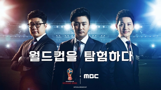 러시아 월드컵, MBC 중계, 안정환 김정근 서형욱