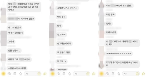 학생들이 나눈 단체카톡 [독자 제공=연합뉴스 자료사진]