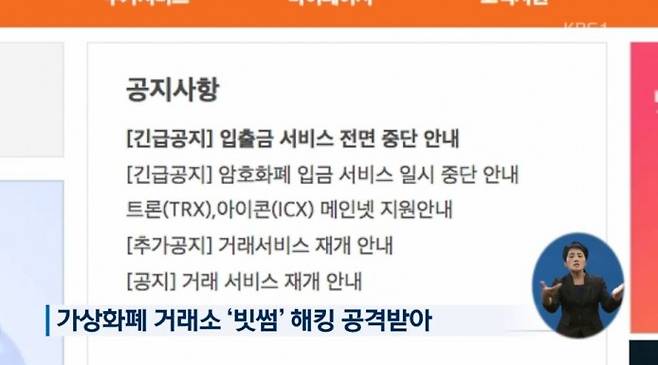 사진=KBS 뉴스 캡쳐