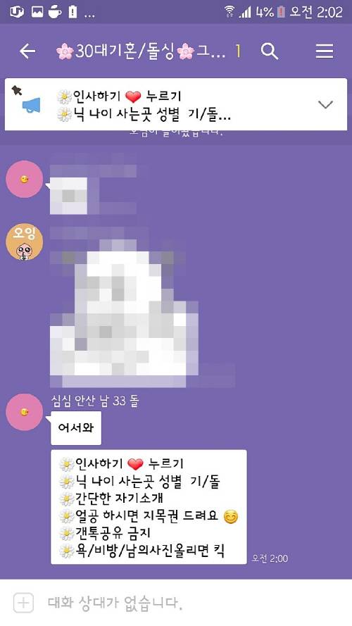기혼방을 들어가면 곧바로 일정한 양식에 맞춰 답을 한 뒤 자신의 신상을 공개해야 하고, 거부할 경우 곧바로 퇴장 조치 당한다. [사진 = 카카오톡 오픈 카톡방 캡쳐]