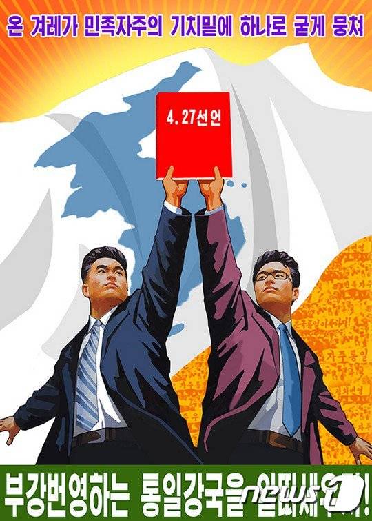 북한의 대남선전매체 '우리민족끼리'가 지난 14일과 17일, 19일 트위터에 게시한 선전 포스터. © News1