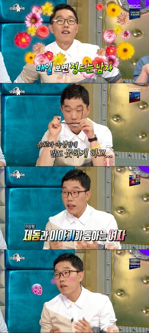 사진=MBC '라디오스타' 화면 캡처